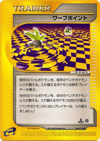 Warp Point Japanese 064 128 Uncommon 1st Edition Base Expansion Pack Base Expansion Pack 1st Edition Singles Warp Point Japanese 064 128 Uncommon 1st Edition Base Expansion Pack Base Expansion Pack 1st Edition Singles