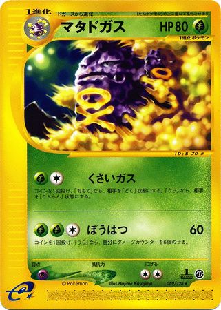 Weezing Japanese 069 128 Rare 1st Edition Base Expansion Pack Base Expansion Pack 1st Edition Singles Weezing Japanese 069 128 Rare 1st Edition Base Expansion Pack Base Expansion Pack 1st Edition Singles