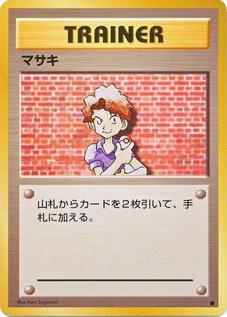 Bill Japanese Common Base Set Base Set Japanese Bill Japanese Common Base Set Base Set Japanese