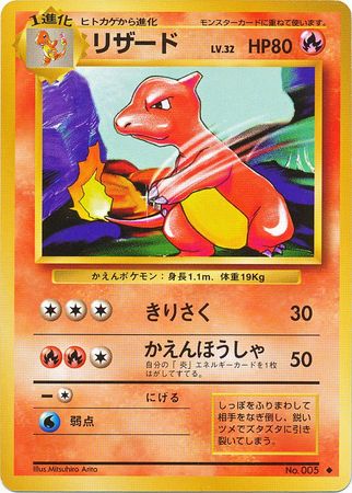 Charmeleon Japanese No 005 Uncommon Base Set Base Set Japanese Charmeleon Japanese No 005 Uncommon Base Set Base Set Japanese