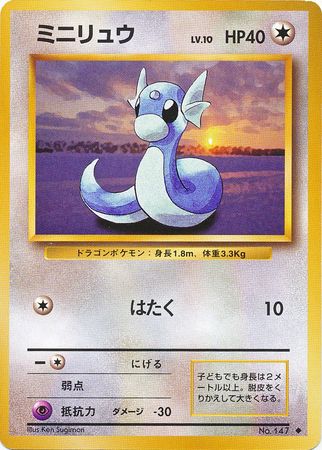 Dratini Japanese No 147 Non English Trollandtoad