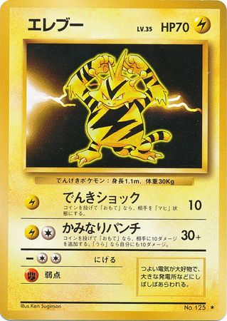 Electabuzz Japanese No 125 Rare Base Set Base Set Japanese Electabuzz Japanese No 125 Rare Base Set Base Set Japanese