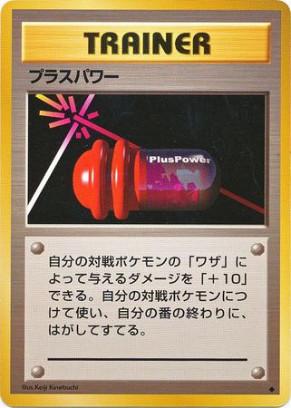 PlusPower Japanese Uncommon Base Set Base Set Japanese PlusPower Japanese Uncommon Base Set Base Set Japanese