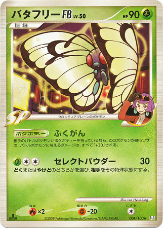 Butterfree Fb Japanese 004 100 Non English Trollandtoad