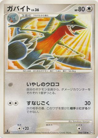 Gabite Japanese 084 100 Uncommon 1st Edition Pt3 Beat of the Frontier Platinum Beat of the Frontier 1st Edition Singles Gabite Japanese 084 100 Uncommon 1st Edition Pt3 Beat of the Frontier Platinum Beat of the Frontier 1st Edition Singles