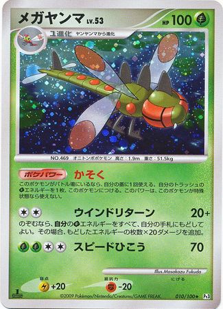 Yanmega Japanese 010 100 Holo Rare 1st Edition Pt3 Beat of the Frontier Platinum Beat of the Frontier 1st Edition Singles Yanmega Japanese 010 100 Holo Rare 1st Edition Pt3 Beat of the Frontier Platinum Beat of the Frontier 1st Edition Singles