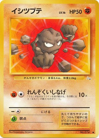 GEODUDE No.074 Vintage ©1997 JAPANESE Fossil Set Pokemon NEAR MINT Card 
