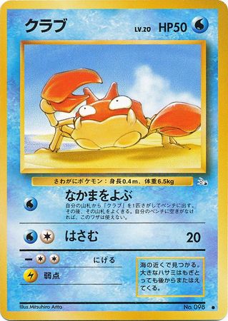 Krabby Japanese No 098 Common Fossil Fossil Japanese Krabby Japanese No 098 Common Fossil Fossil Japanese