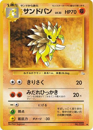 Sandslash Japanese No 028 Non English Trollandtoad