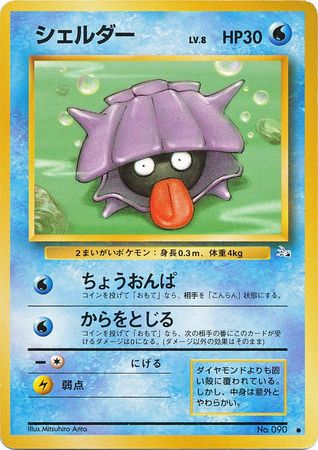 Shellder Fossil Pokemon Card LP