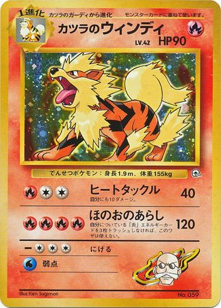 Blaine s Arcanine Japanese No 059 Gym Theme Deck Blaine s Arcanine Japanese No 059 Gym Theme Deck