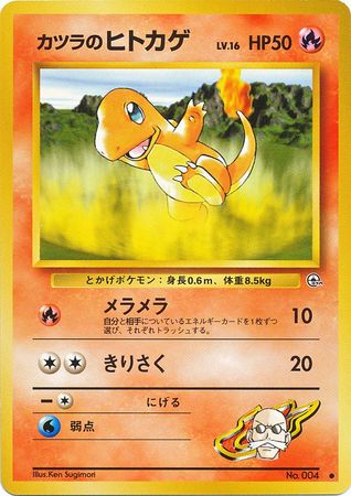Blaine s Charmander Japanese No 004 Common Gym Set Blaine s Charmander Japanese No 004 Common Gym Set