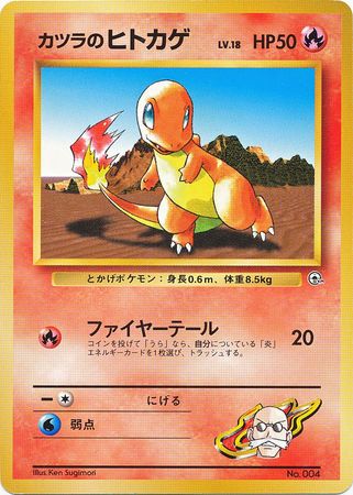 Blaine s Charmander Japanese No 004 Gym Theme Deck Blaine s Charmander Japanese No 004 Gym Theme Deck