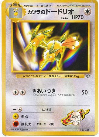 Blaine s Dodrio Japanese No 085 Gym Theme Deck Blaine s Dodrio Japanese No 085 Gym Theme Deck