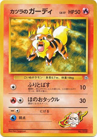 Blaine s Growlithe Japanese No 058 Gym Theme Deck HP50 Guren Town Gym Standard Deck Blaine s Growlithe Japanese No 058 Gym Theme Deck HP50 Guren Town Gym Standard Deck