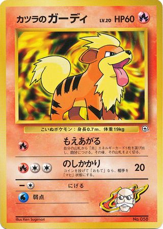 Blaine s Growlithe Japanese No 058 Gym Theme Deck HP60 Blaine s Growlithe Japanese No 058 Gym Theme Deck HP60