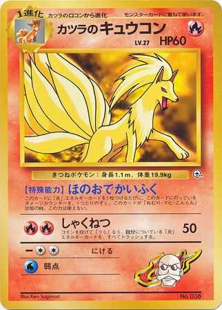 Blaine s Ninetales Japanese No 038 Gym Theme Deck Blaine s Ninetales Japanese No 038 Gym Theme Deck