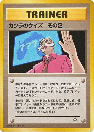 Blaine's Quiz #2 (Japanese) Gym Theme Deck | TrollAndToad