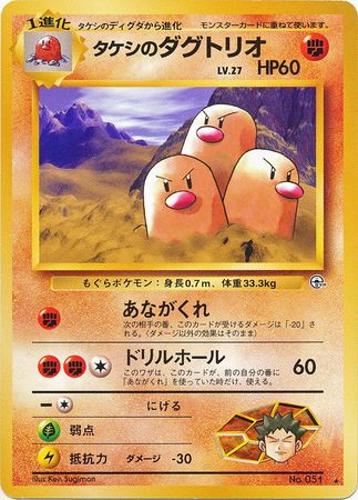 NEAR MINT/MINT RARE Pokemon DUGTRIO #051 Japanese Base Set 