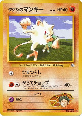 Brock s Mankey Japanese No 056 Common Gym Set Gym Sets Japanese Brock s Mankey Japanese No 056 Common Gym Set Gym Sets Japanese