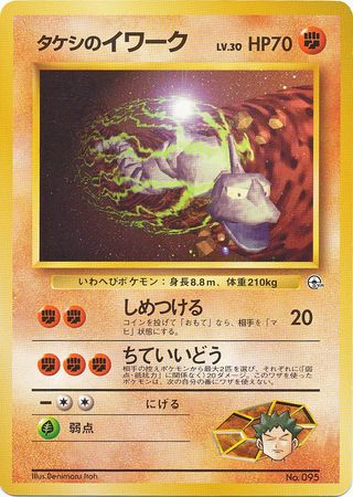Pokemon card Promo 011/031 Onix GX Japanese Brock Gym SMK