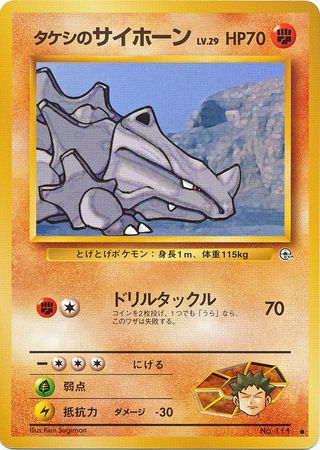 Brock s Rhyhorn Japanese No 111 Common Gym Set Gym Sets Japanese Brock s Rhyhorn Japanese No 111 Common Gym Set Gym Sets Japanese