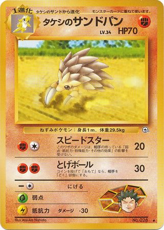 Brock s Sandslash Japanese No 028 Uncommon Gym Set Gym Sets Japanese Brock s Sandslash Japanese No 028 Uncommon Gym Set Gym Sets Japanese