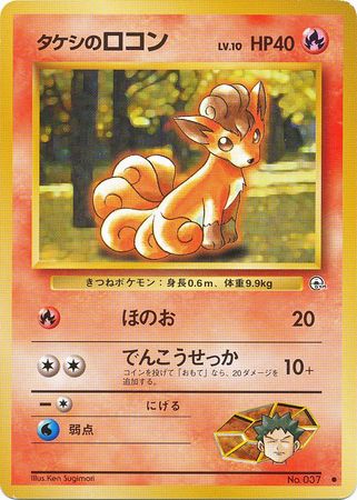 Brock s Vulpix Japanese No 037 Common Gym Set Gym Sets Japanese Brock s Vulpix Japanese No 037 Common Gym Set Gym Sets Japanese