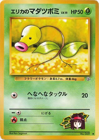 Erika s Bellsprout Japanese No 069 Common Gym Set Gym Sets Japanese Erika s Bellsprout Japanese No 069 Common Gym Set Gym Sets Japanese