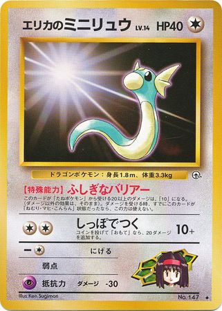 Erika s Dratini Japanese No 147 Uncommon Gym Set Gym Sets Japanese Erika s Dratini Japanese No 147 Uncommon Gym Set Gym Sets Japanese