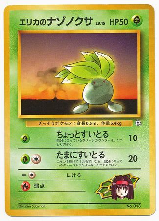 Erika s Oddish Japanese No 043 Gym Theme Deck HP50 Erika s Oddish Japanese No 043 Gym Theme Deck HP50
