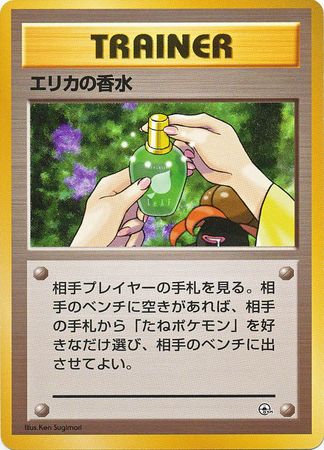Erika s Perfume Japanese Gym Theme Deck Erika s Perfume Japanese Gym Theme Deck