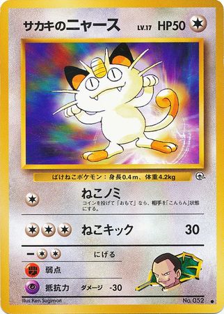 Giovanni's Meowth (Japanese) No. 052 - Non-English | TrollAndToad