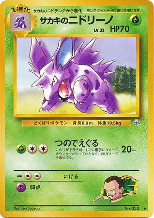 Giovanni s Nidorino Japanese No 033 Uncommon Gym Set Gym Sets Japanese Giovanni s Nidorino Japanese No 033 Uncommon Gym Set Gym Sets Japanese