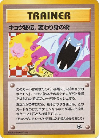 Koga s Ninja Trick Japanese 1st Printing Uncommon Gym Set Koga s Ninja Trick Japanese 1st Printing Uncommon Gym Set