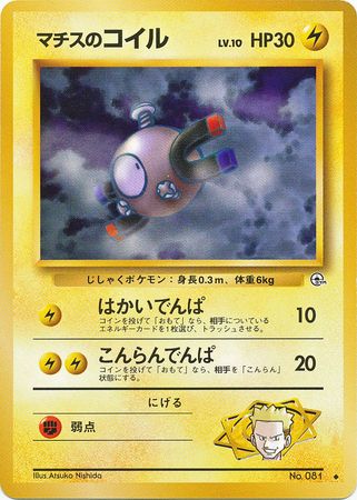 Lt Surge S Magnemite Japanese No 081 Non English Trollandtoad