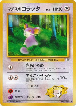 Surge's Rattata no.019 Japanese Vending Sticker Prism Holo Card NP Pokemon Lt 