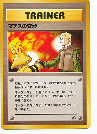 Lt Surge s Treaty Japanese Uncommon Gym Set Gym Sets Japanese Lt Surge s Treaty Japanese Uncommon Gym Set Gym Sets Japanese