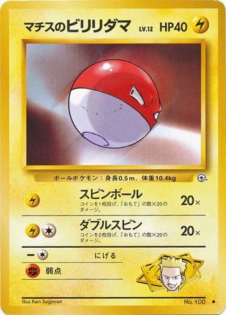 Pokemon Card 1st ED Japanese Voltorb (E Series 2) 034/092 NEAR MINT  Non-Holo TCG