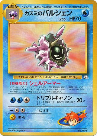 Misty S Cloyster Japanese No 091 Gym Theme Deck Trollandtoad