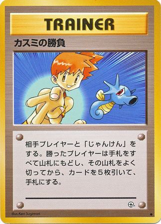 Misty s Duel Japanese Common Unlimited Gym Set Gym Sets Japanese Misty s Duel Japanese Common Unlimited Gym Set Gym Sets Japanese