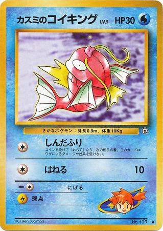 Misty S Magikarp Japanese No 129 Non English Trollandtoad