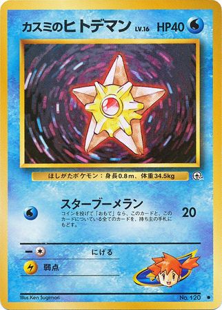 PL JAPANESE Pokemon MISTY'S STARYU Card GYM Promo Set #120 CoroCoro Comic PLAYED
