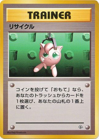 Recycle Japanese Gym Theme Deck Recycle Japanese Gym Theme Deck