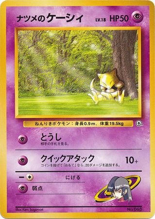 Sabrina s Abra Japanese No 063 Gym Theme Deck HP50 