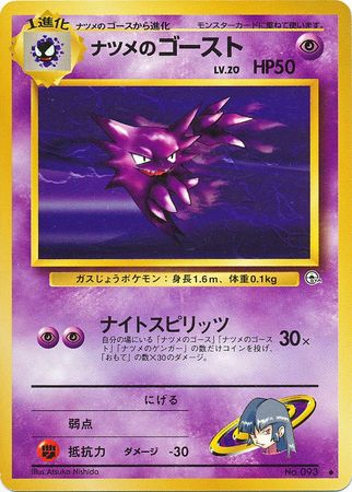 Sabrina s Haunter Japanese No 093 Uncommon Gym Set Gym Sets Japanese Sabrina s Haunter Japanese No 093 Uncommon Gym Set Gym Sets Japanese