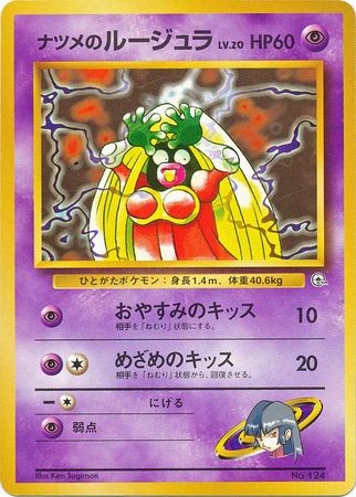 Sabrina s Jynx Japanese No 124 Gym Theme Deck Yamabuki City Gym Standard Deck Sabrina s Jynx Japanese No 124 Gym Theme Deck Yamabuki City Gym Standard Deck