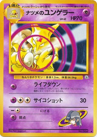 Sabrina s Kadabra Japanese No 064 Uncommon Gym Set Gym Sets Japanese Sabrina s Kadabra Japanese No 064 Uncommon Gym Set Gym Sets Japanese