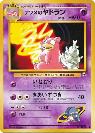 Sabrina S Slowbro Japanese No 080 Non English Trollandtoad