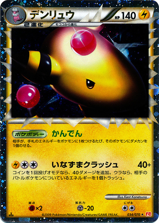 Ampharos Japanese 034 070 Non English Trollandtoad